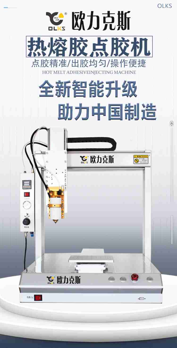 熱熔膠<a href='http://www.efiao.com/' class='keys' title='點(diǎn)擊查看關(guān)于點(diǎn)膠機(jī)的相關(guān)信息' target='_blank'>點(diǎn)膠機(jī)</a>
