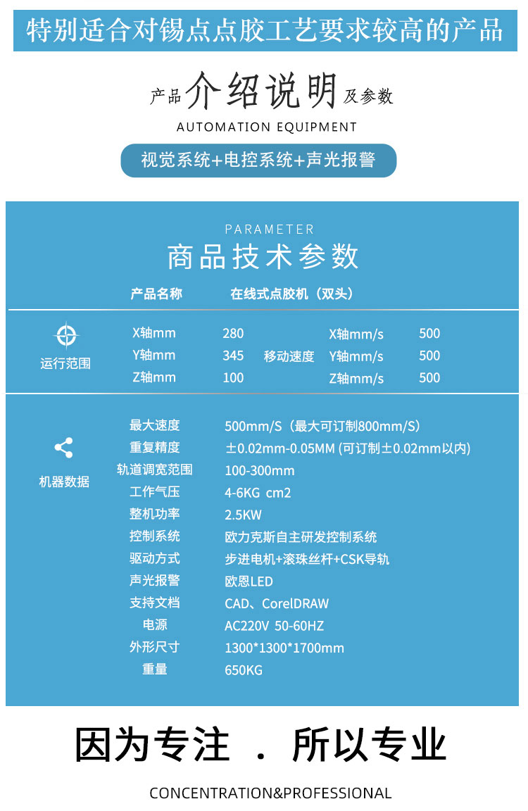 視覺(jué)點(diǎn)膠機(jī)參數(shù) 視覺(jué)<a href='http://www.efiao.com/' class='keys' title='點(diǎn)擊查看關(guān)于點(diǎn)膠機(jī)的相關(guān)信息' target='_blank'>點(diǎn)膠機(jī)</a>參數(shù)
