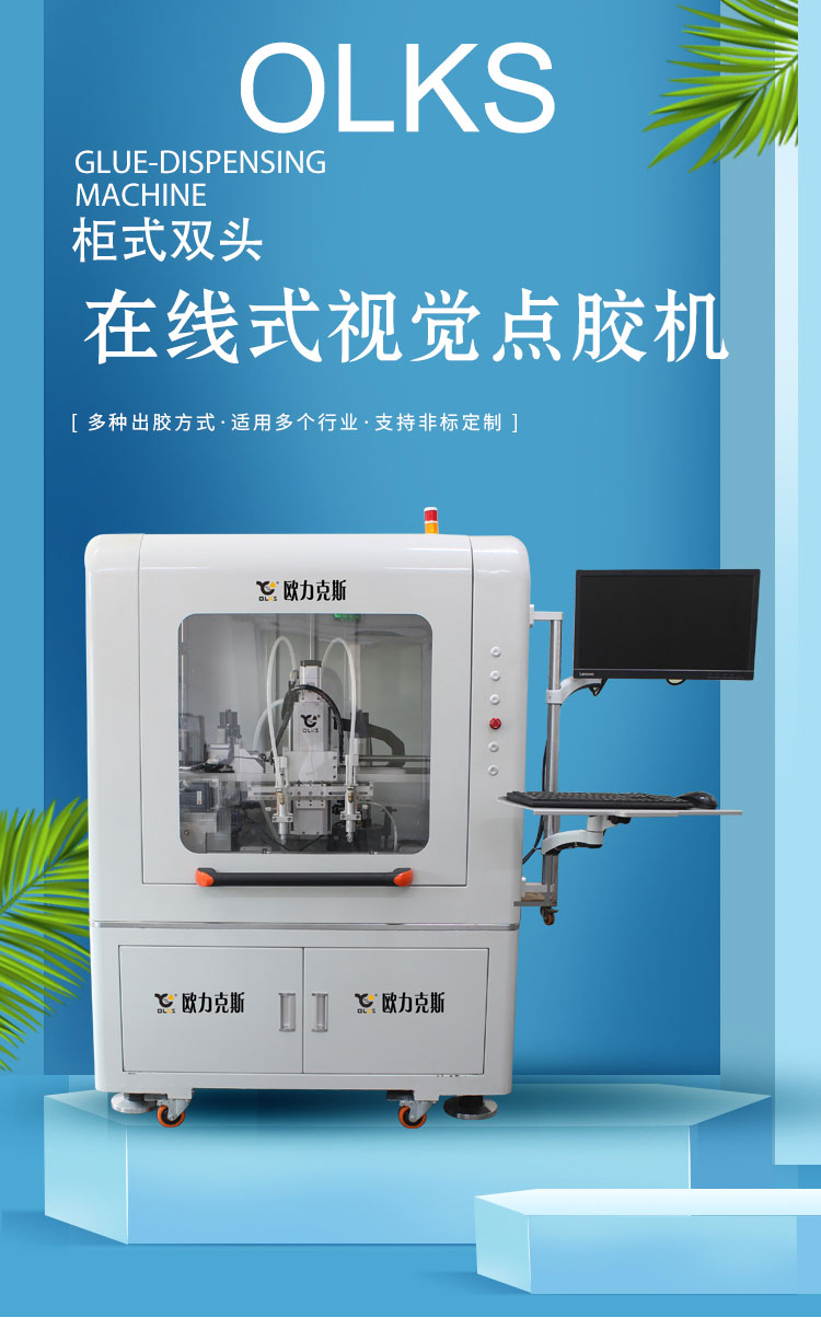 在線(xiàn)式視覺(jué)點(diǎn)膠機(jī) 在線(xiàn)式視覺(jué)點(diǎn)膠機(jī)